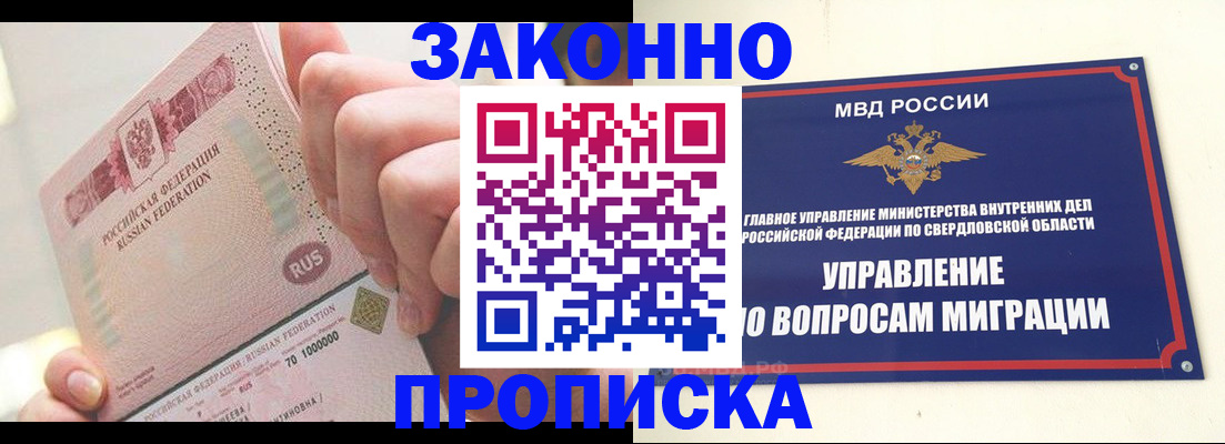 прописка от собственника в Северодвинске