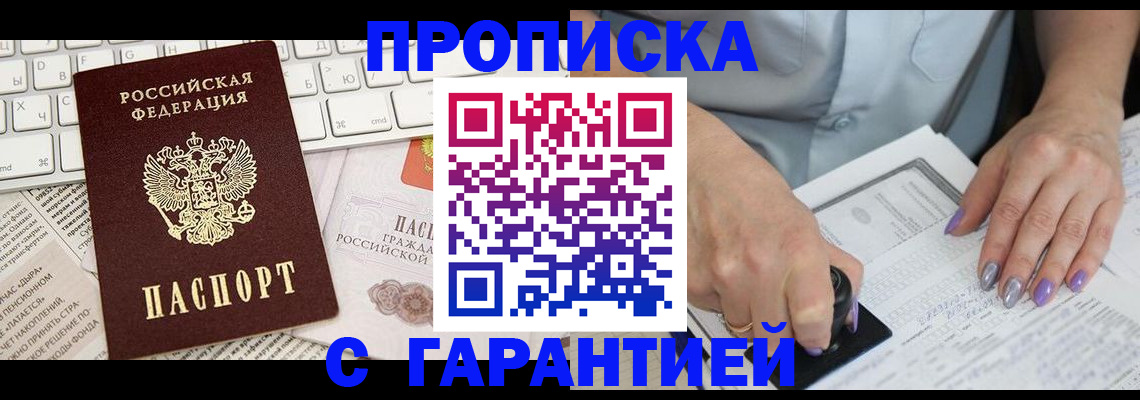прописка ребенка в Северодвинске
