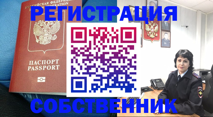 прописка от собственника в Северодвинске